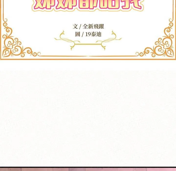 姐姐都哈我 第22话