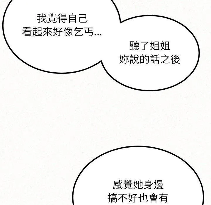 姐姐都哈我 第23话