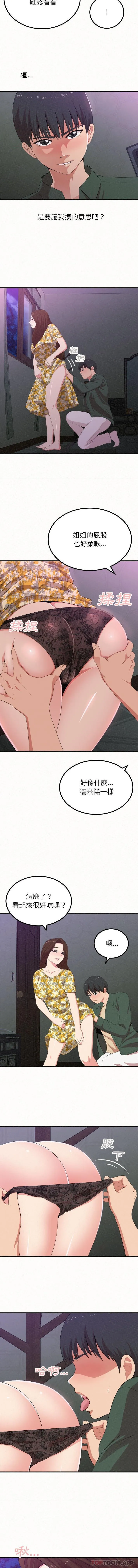 姐姐都哈我 第17话