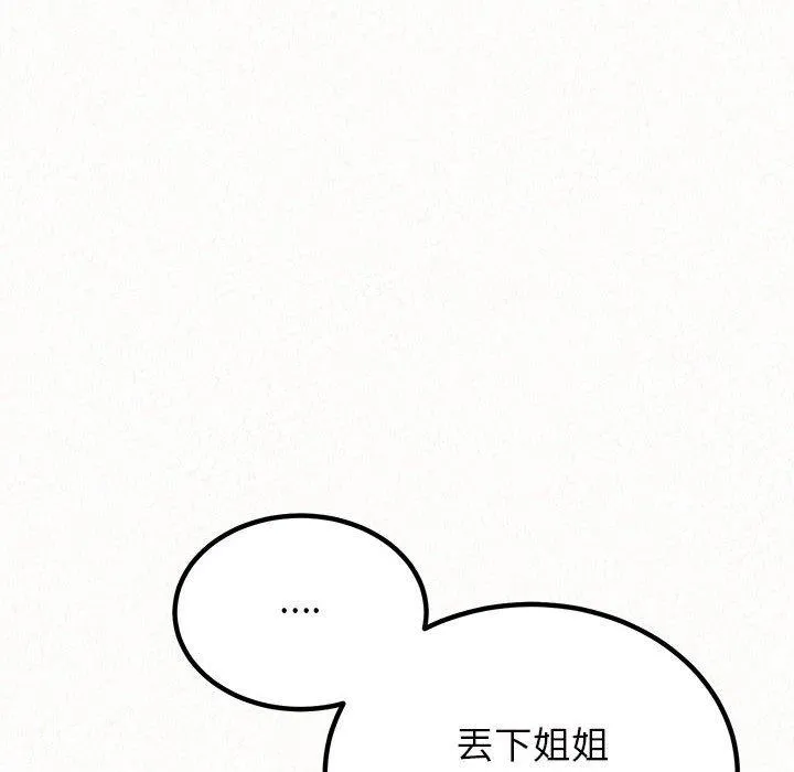 姐姐都哈我 第42话