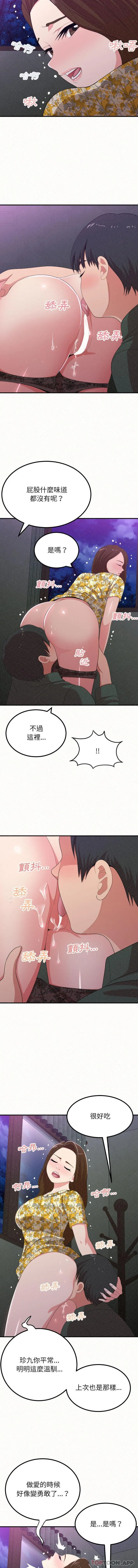 姐姐都哈我 第17话