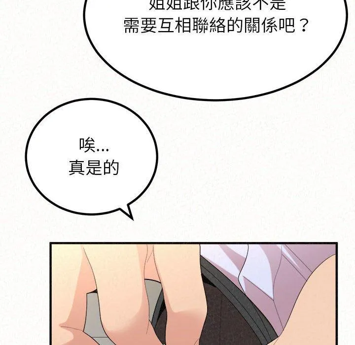姐姐都哈我 第42话