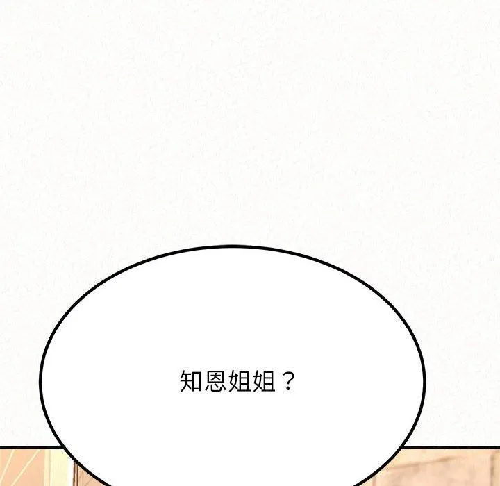 姐姐都哈我 第49话