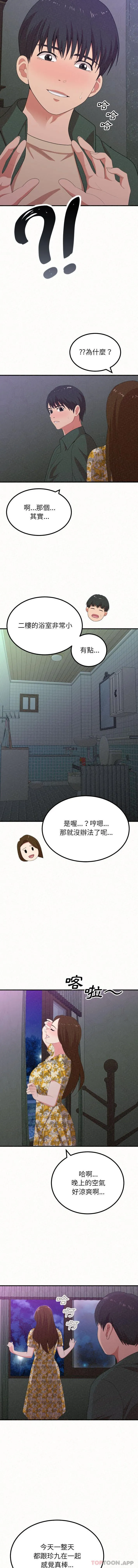 姐姐都哈我 第17话