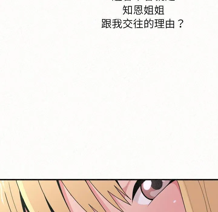 姐姐都哈我 第23话