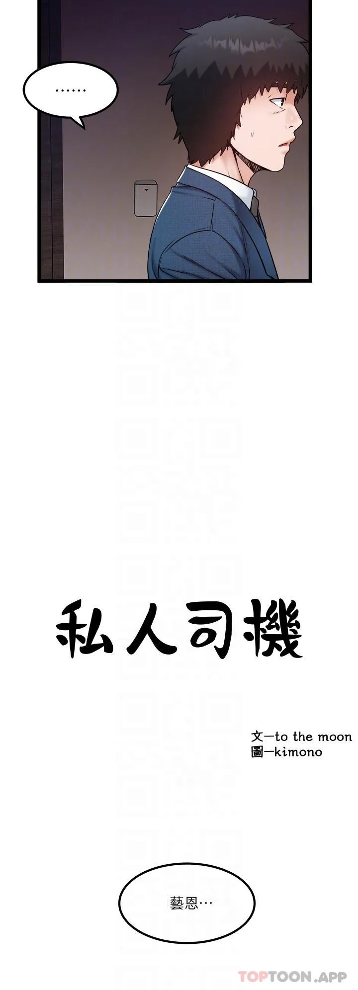 私人司机 第35话-身体性向测试