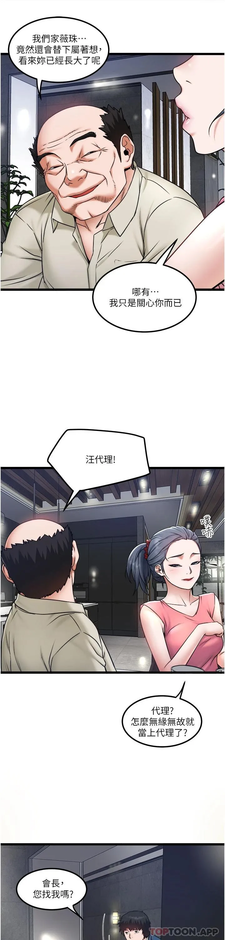 私人司机 第23话-共处一室的两人