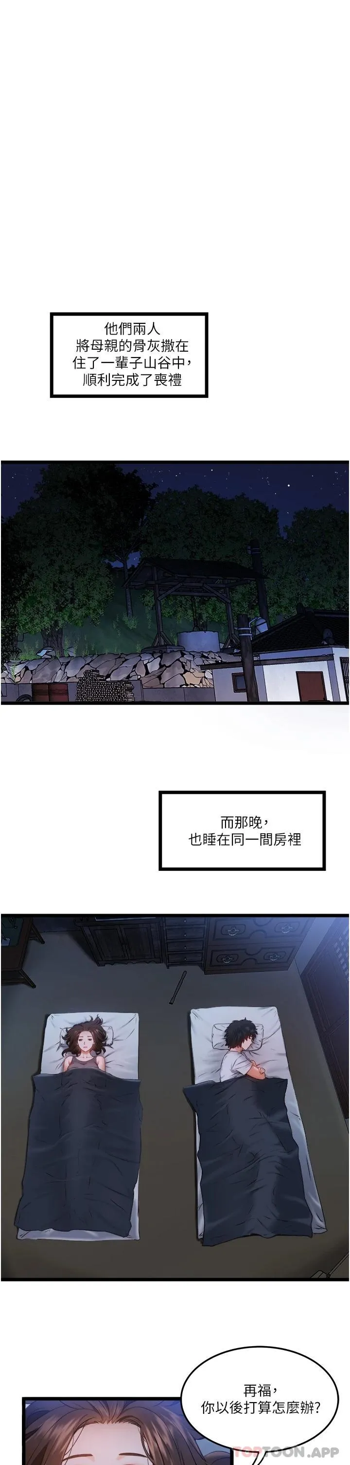 私人司机 第1话 睽违8年的继姐弟