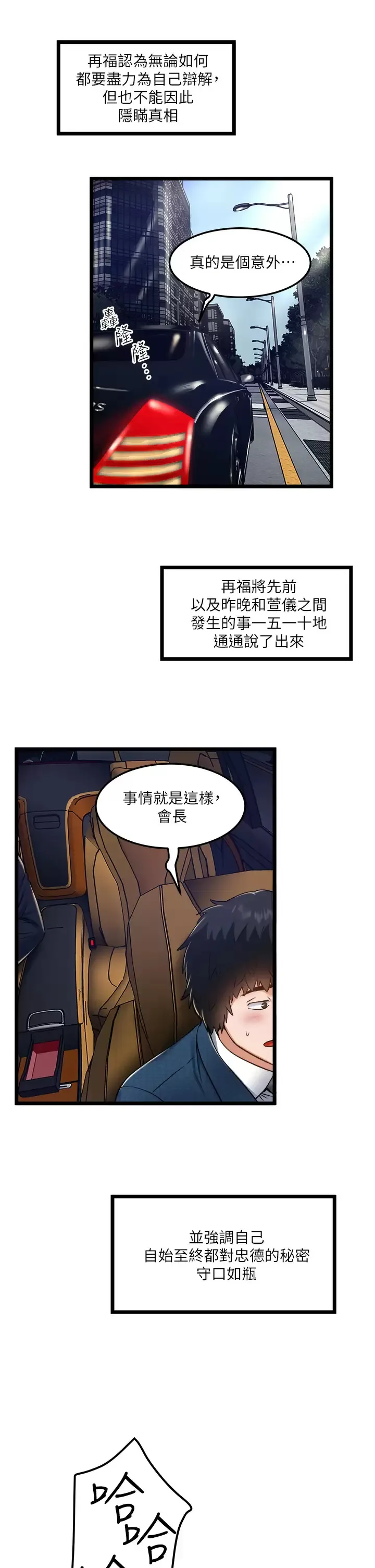 私人司机 第11话 想被粗大的老二插…