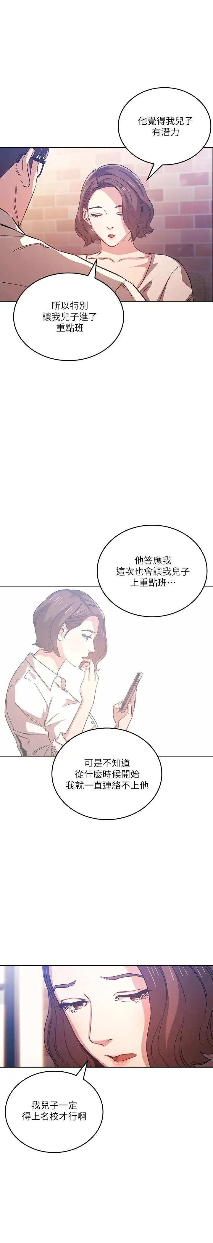 朋友的妈妈 第38话 半强迫的不伦关系