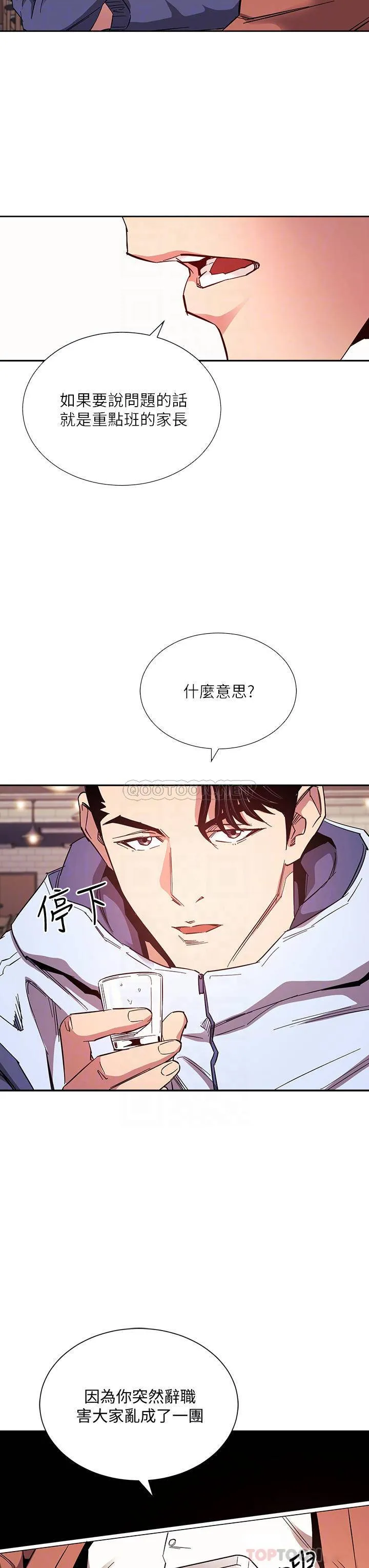 朋友的妈妈 第65话 因为绮雯引发的口角