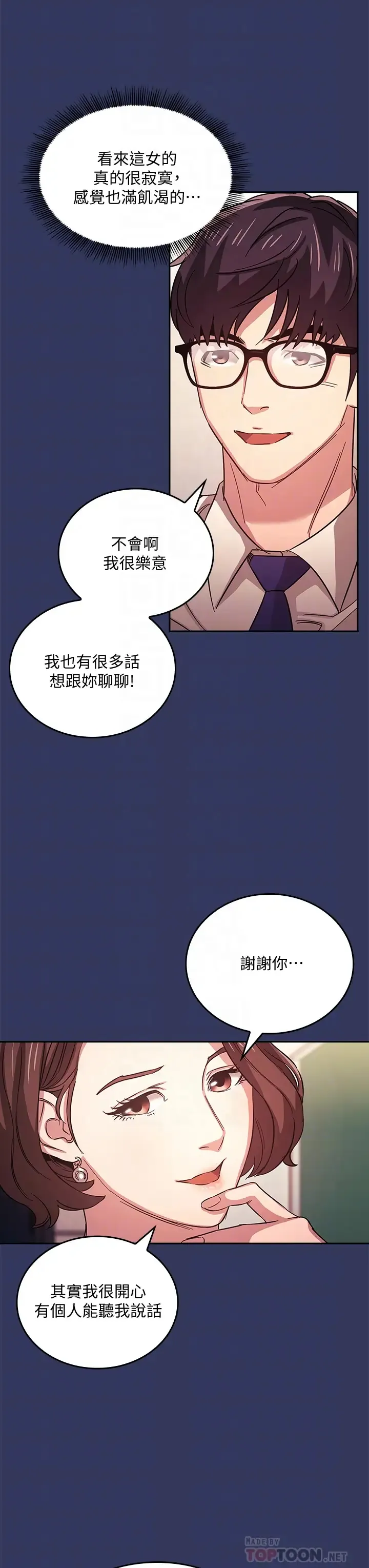 朋友的妈妈 第39话 和人妻的秘密谘询