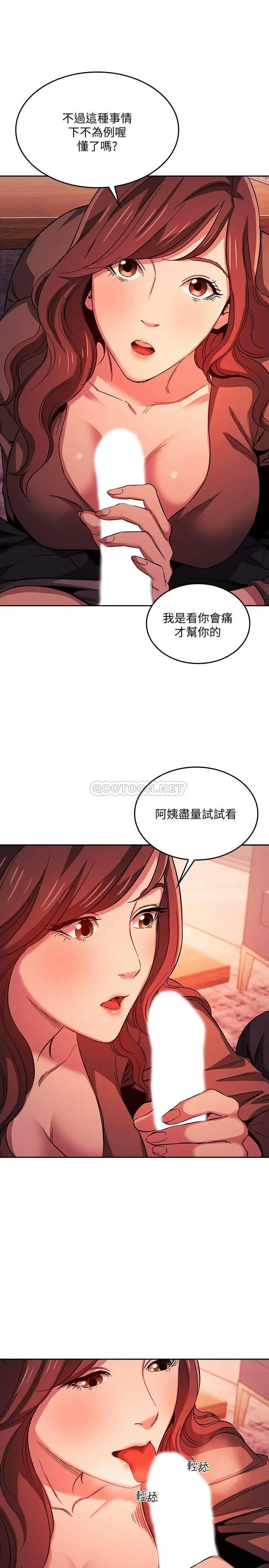 朋友的妈妈 第17话 - 朋友妈妈的服务