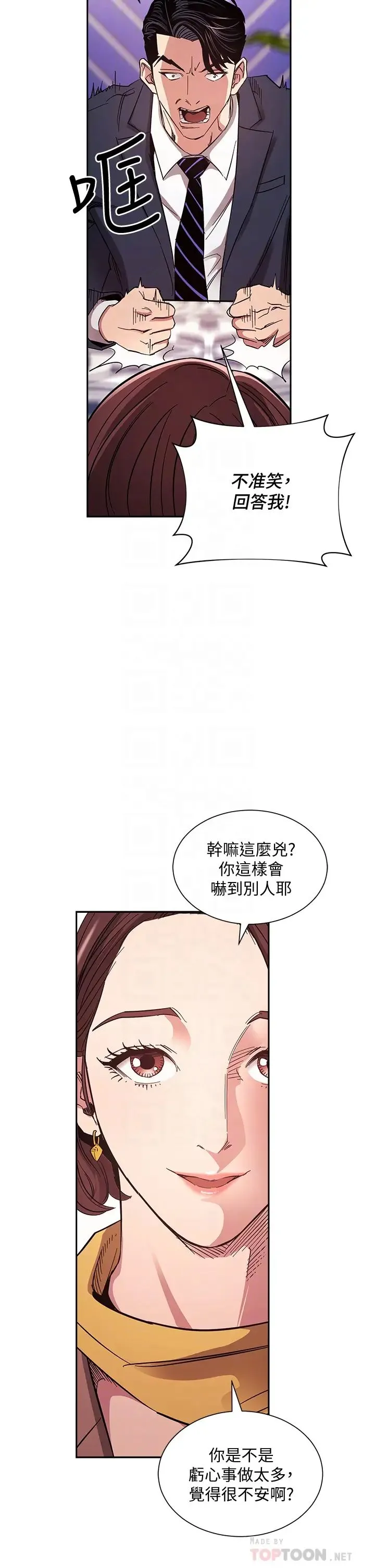 朋友的妈妈 第70话 要当女人还是妈妈？