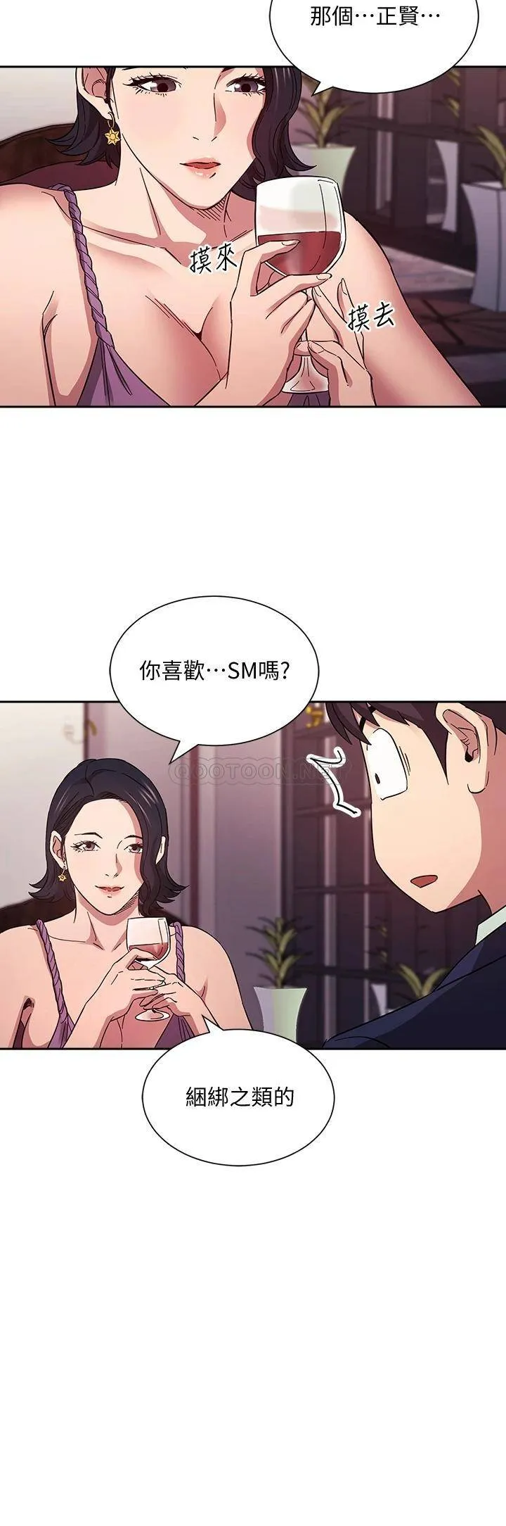 朋友的妈妈 第54话 展开对文杰的报复