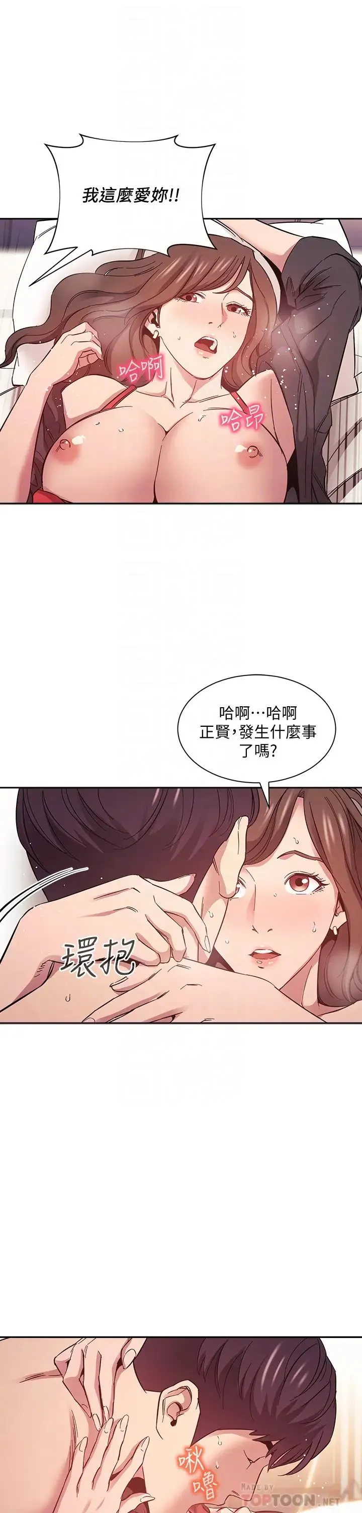 朋友的妈妈 第46话 两个男人错误的快乐