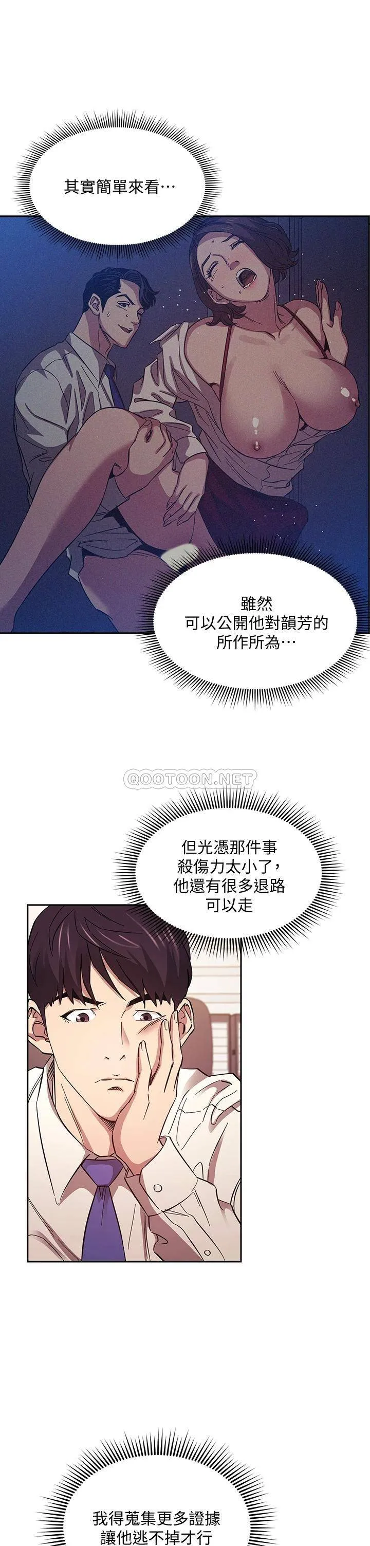 朋友的妈妈 第56话 正贤，我用嘴帮你服务