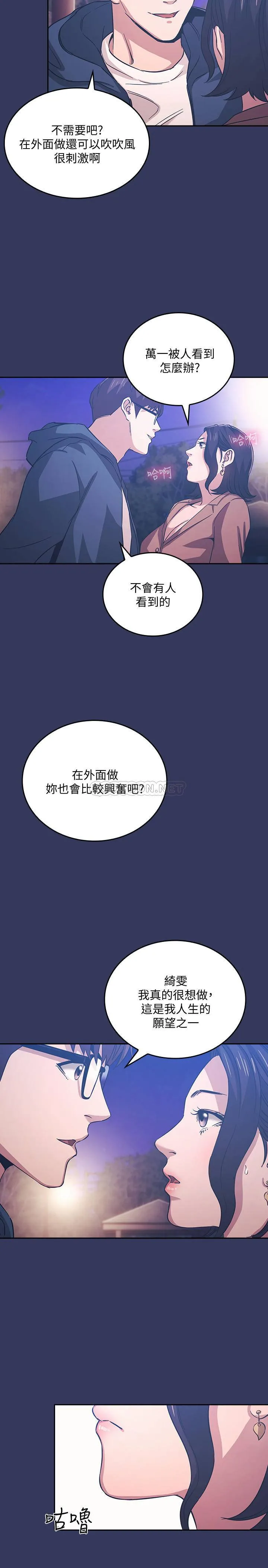 朋友的妈妈 第33话 - 我不会再感到愧疚了!