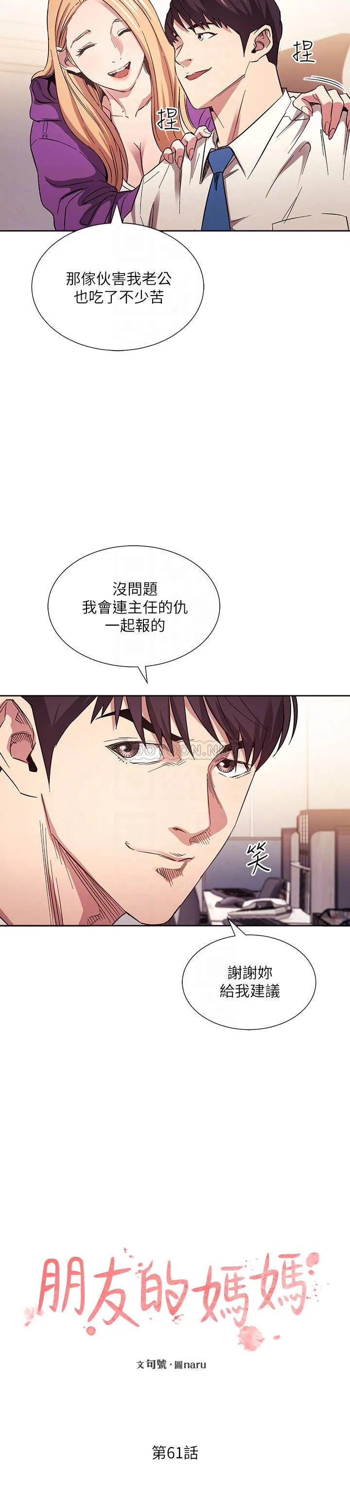 朋友的妈妈 第61话 在家人的照片面前打炮