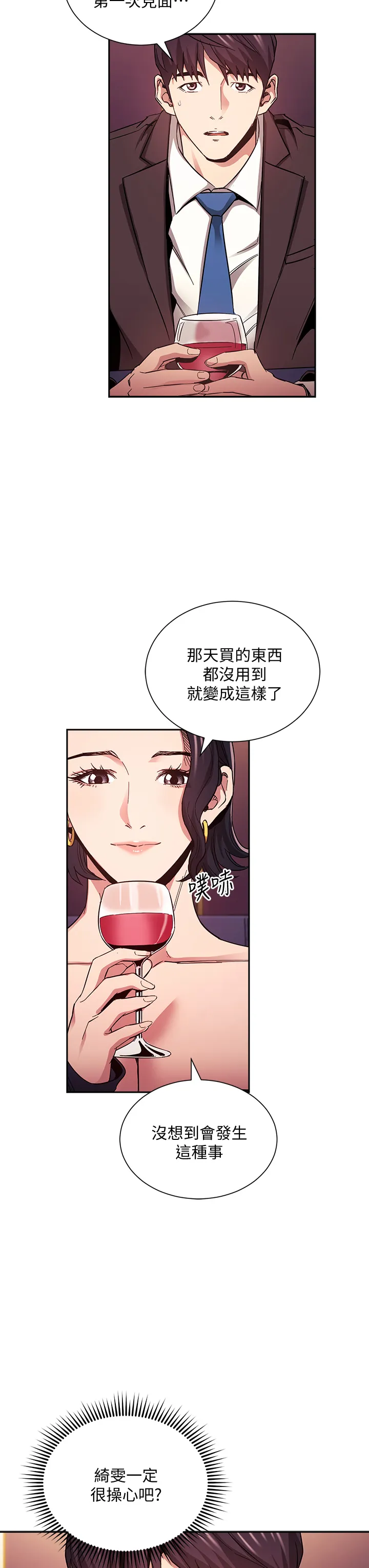 朋友的妈妈 第74话 干到我无法思考