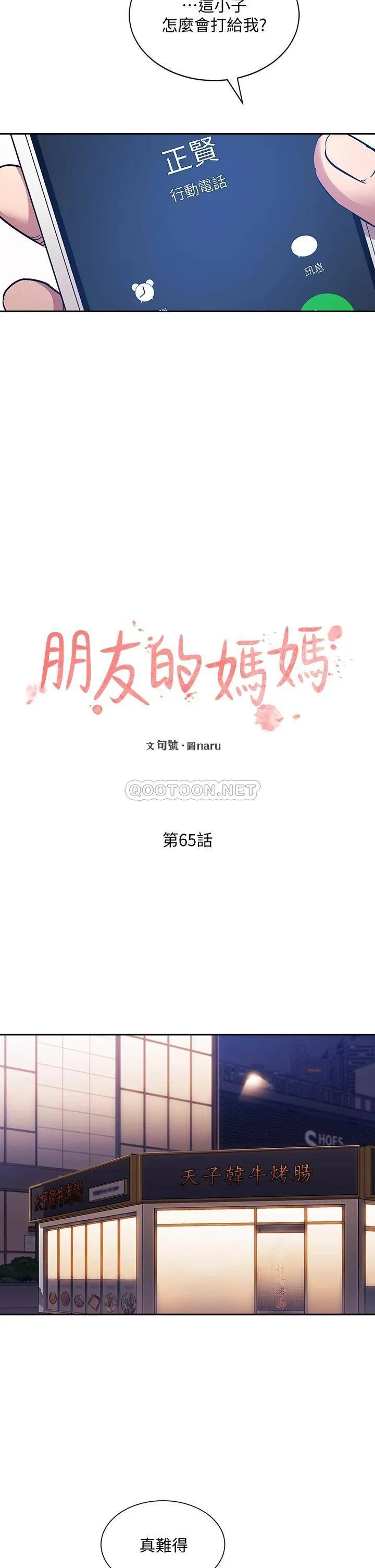 朋友的妈妈 第65话 因为绮雯引发的口角