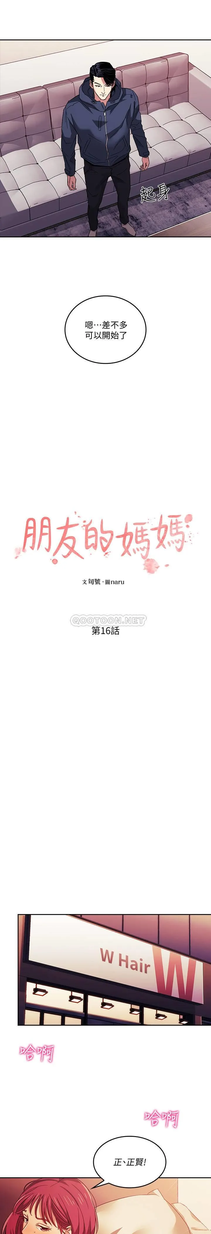 朋友的妈妈 第16话 - 最终掉进陷阱的若佳