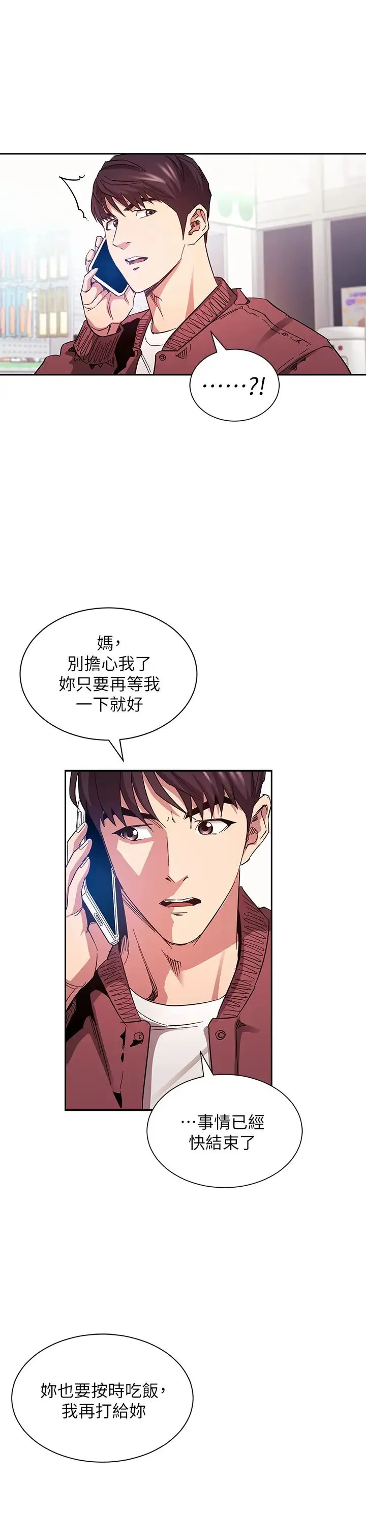 朋友的妈妈 第78话 我想被绑到动弹不得…