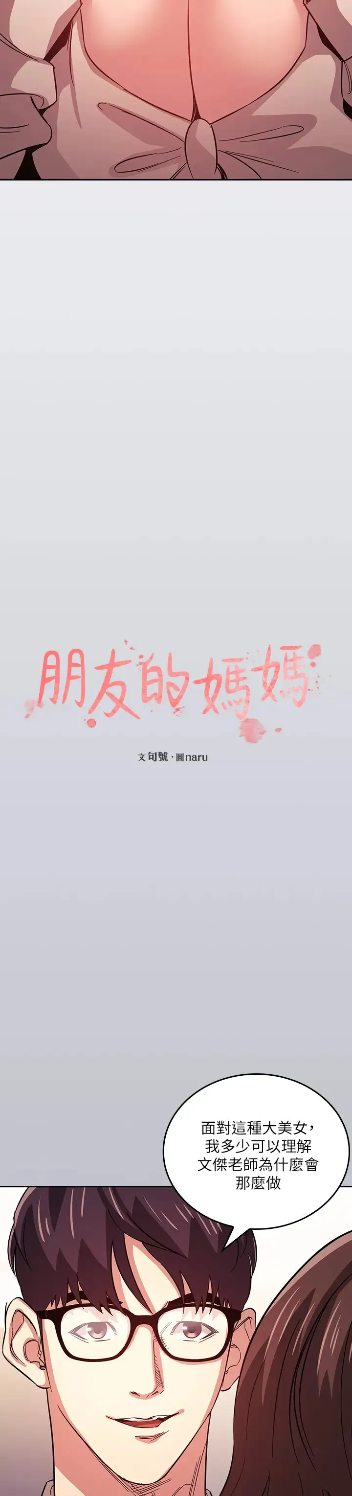 朋友的妈妈 第39话 和人妻的秘密谘询