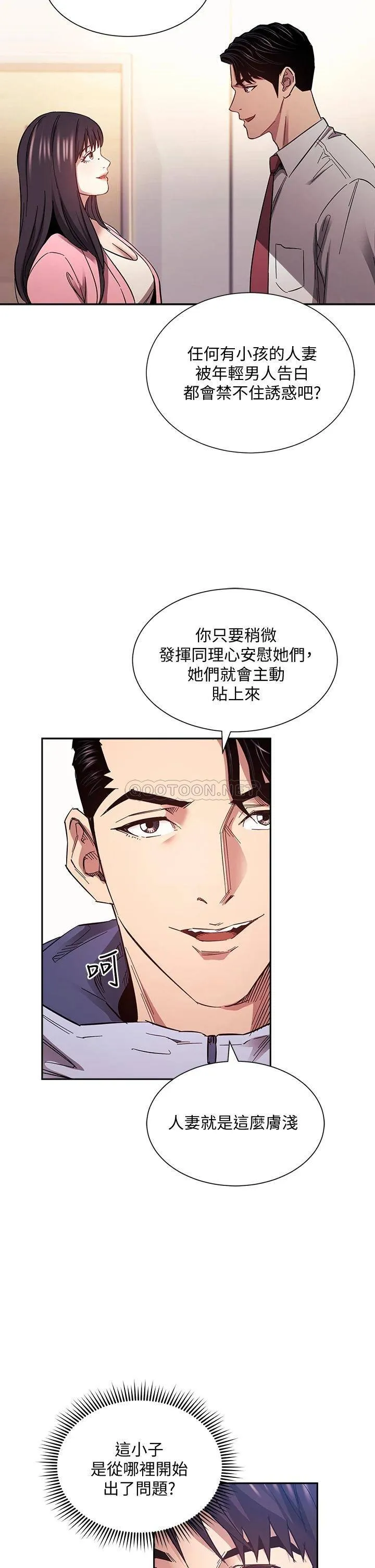 朋友的妈妈 第65话 因为绮雯引发的口角