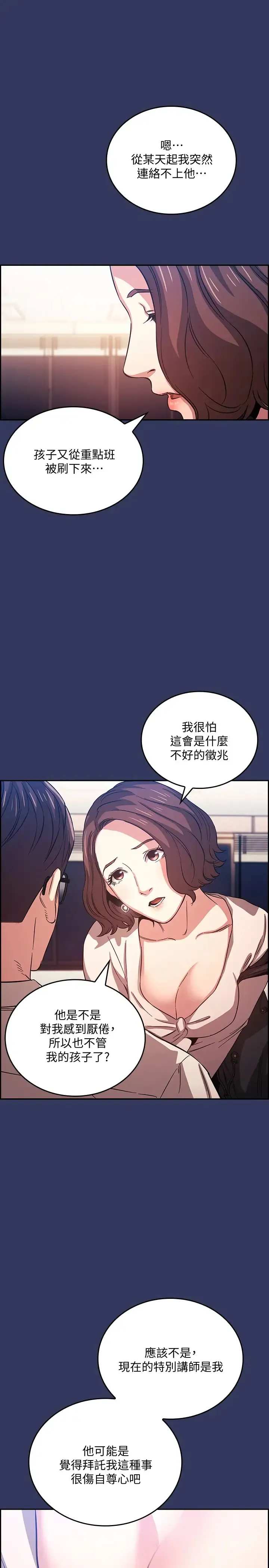 朋友的妈妈 第38话 半强迫的不伦关系