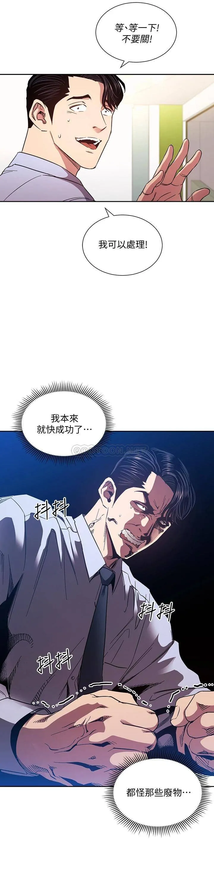 朋友的妈妈 第73话 被贴上罪犯标签的文杰