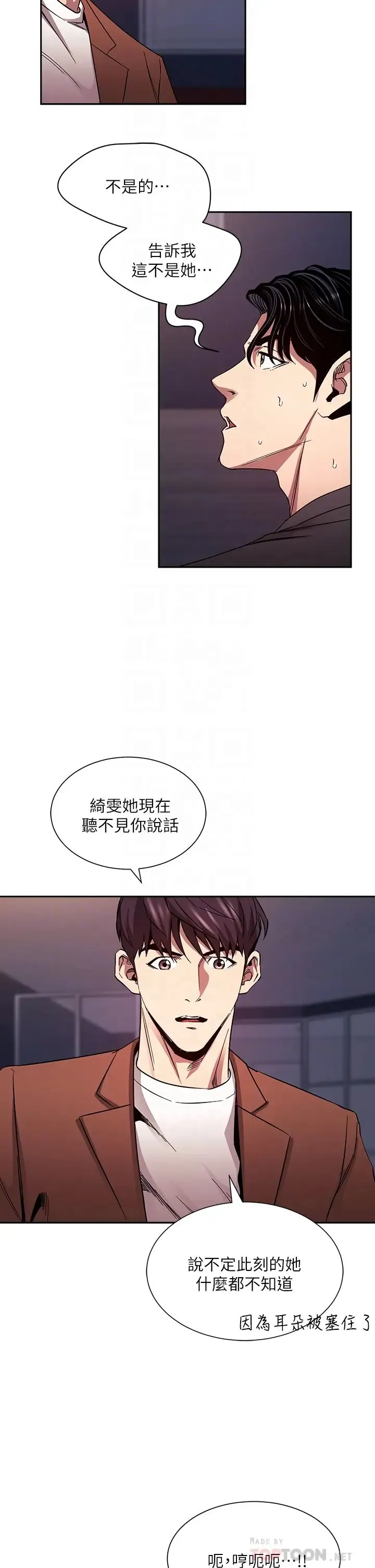 朋友的妈妈 第80话 崩溃的文杰做出的极端选择