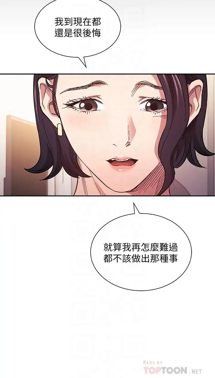 朋友的妈妈 第66话 足以忘记儿子和丈夫的快乐