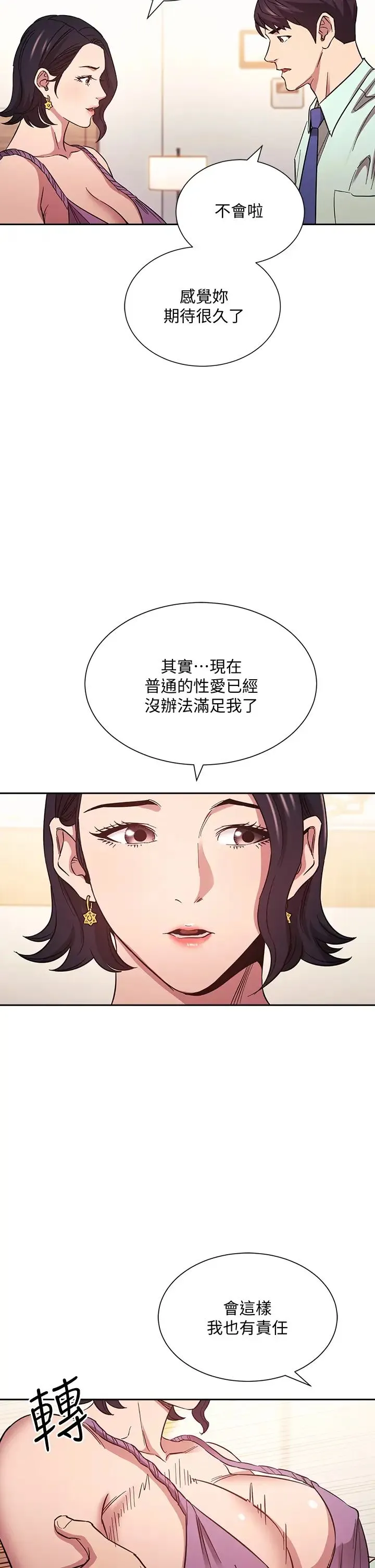 朋友的妈妈 第55话 越被羞辱夹越紧