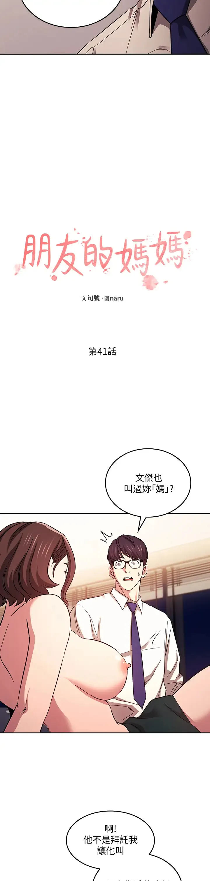 朋友的妈妈 第41话 幻想和妈做爱