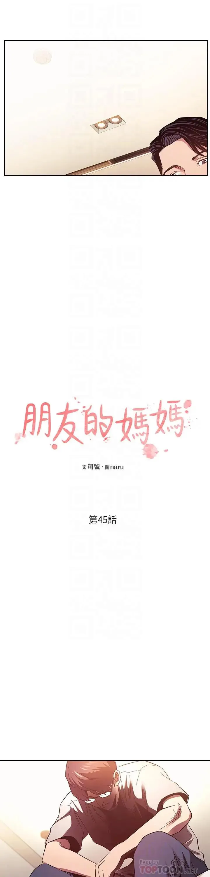 朋友的妈妈 第45话 原来这就是跟妈做的感觉