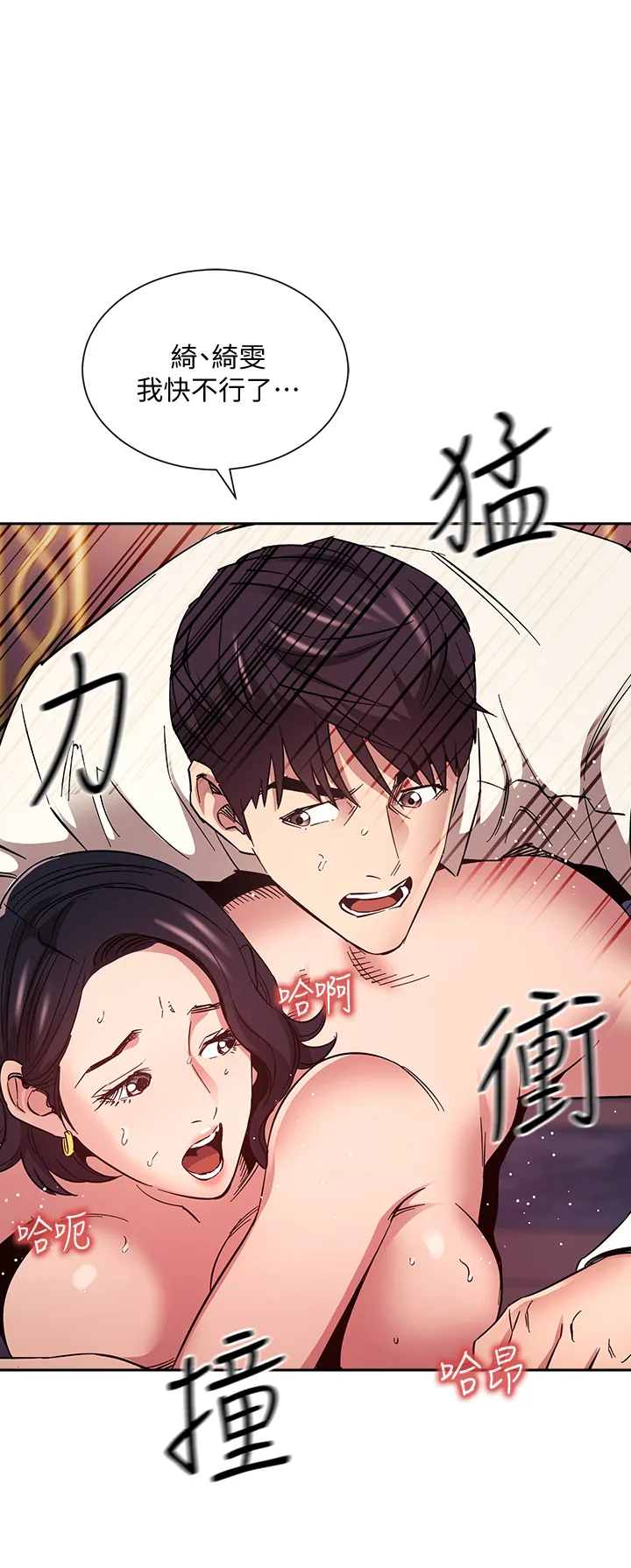 朋友的妈妈 第74话 干到我无法思考