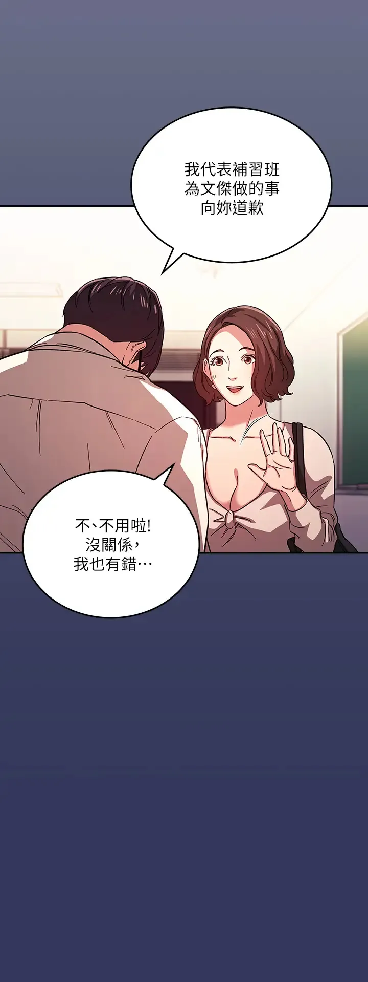 朋友的妈妈 第39话 和人妻的秘密谘询