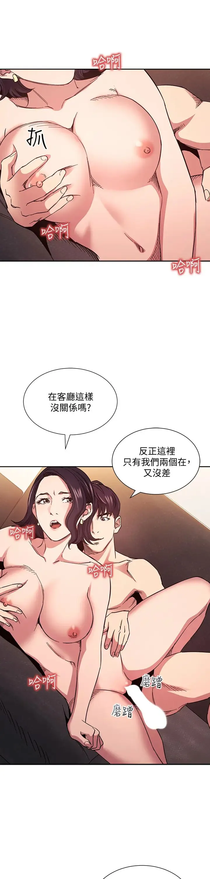 朋友的妈妈 第67话 高潮不断的夜晚