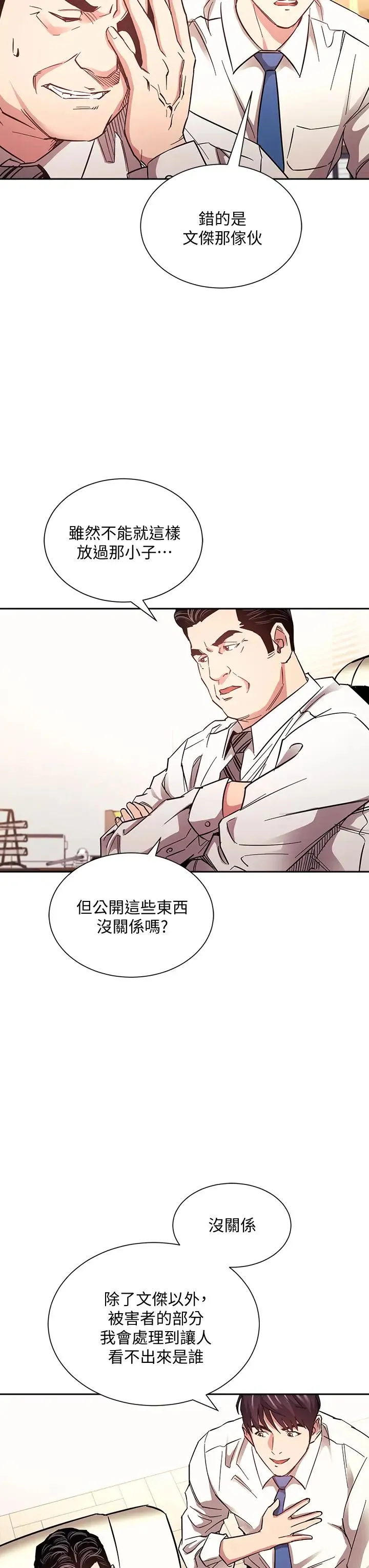 朋友的妈妈 第71话 想被绑得动弹不得