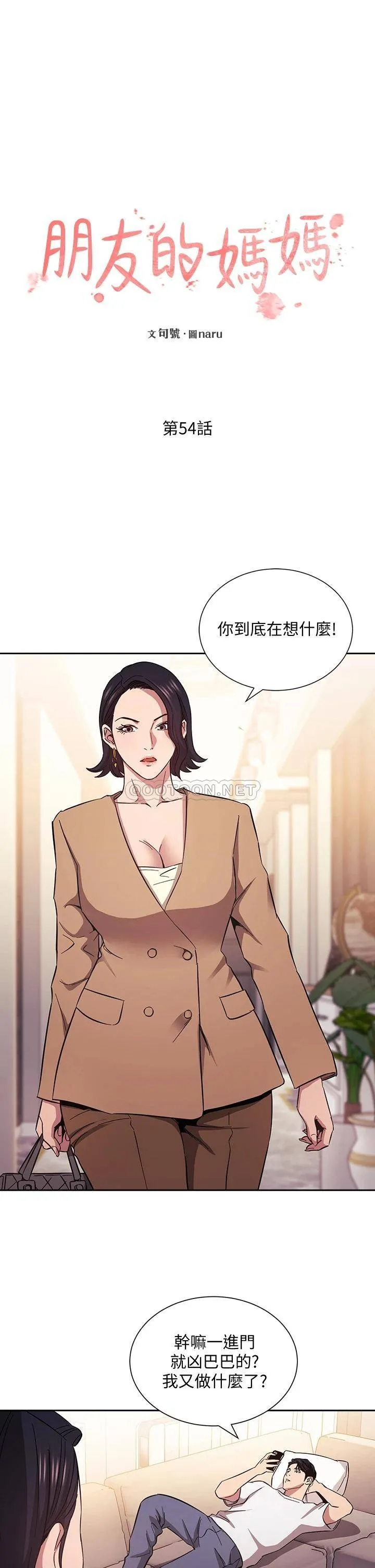 朋友的妈妈 第54话 展开对文杰的报复