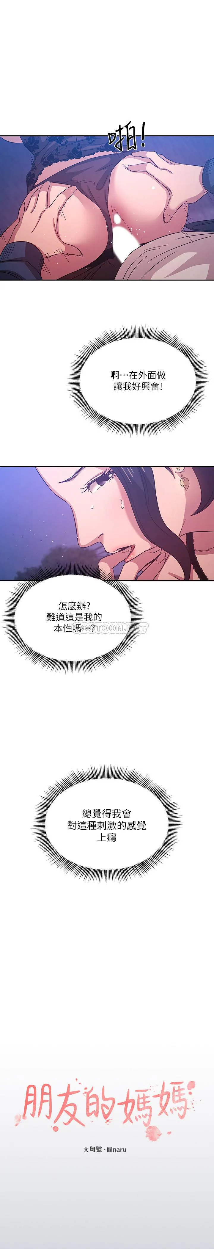 朋友的妈妈 第35话 - 羞耻心带来的快感