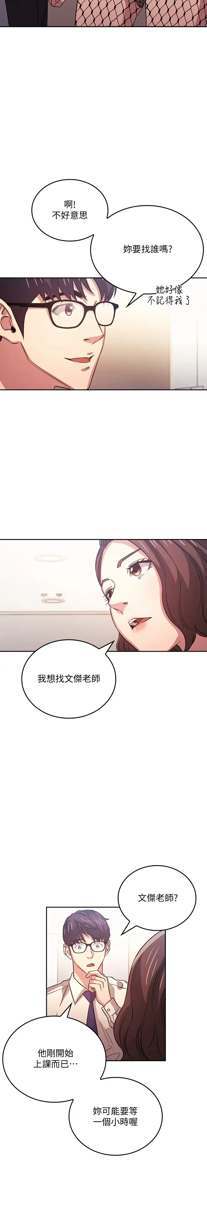 朋友的妈妈 第38话 半强迫的不伦关系