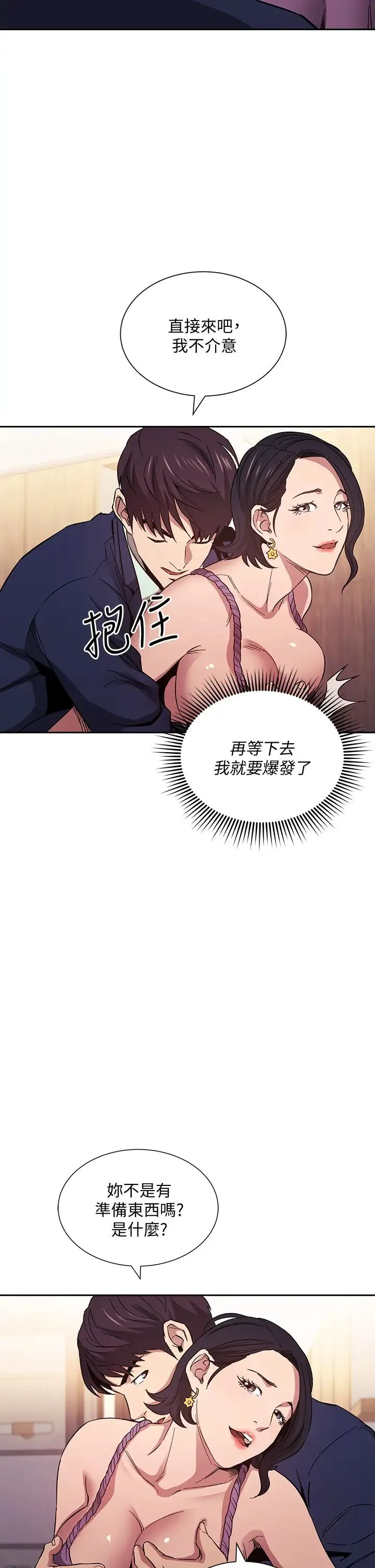 朋友的妈妈 第55话 越被羞辱夹越紧