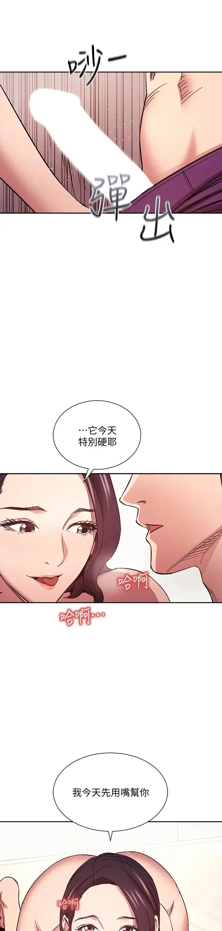 朋友的妈妈 第66话 足以忘记儿子和丈夫的快乐