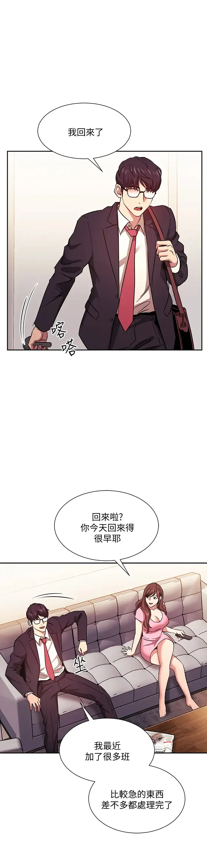 朋友的妈妈 第44话 终于承认对若佳感情的正贤