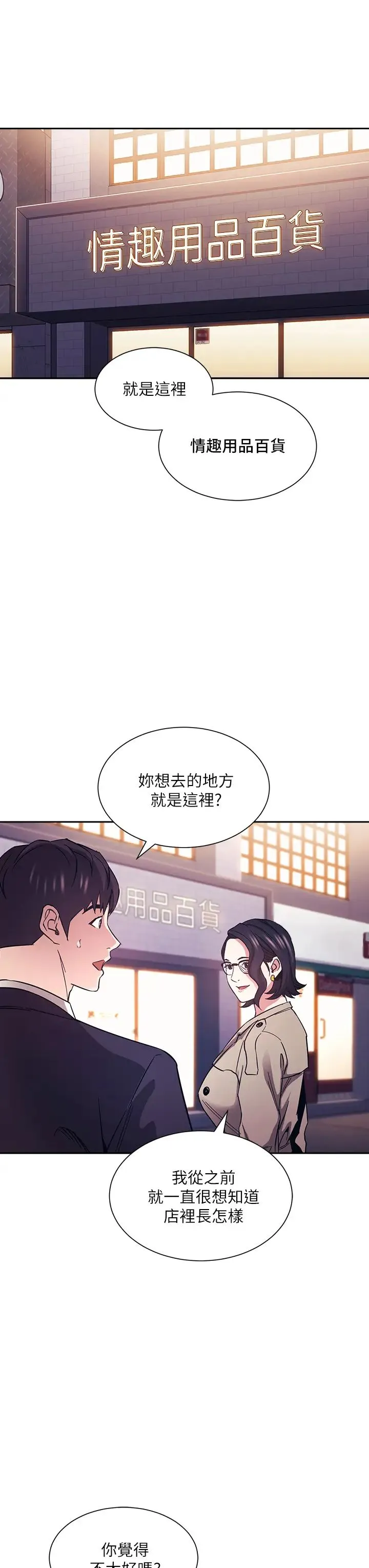 朋友的妈妈 第71话 想被绑得动弹不得