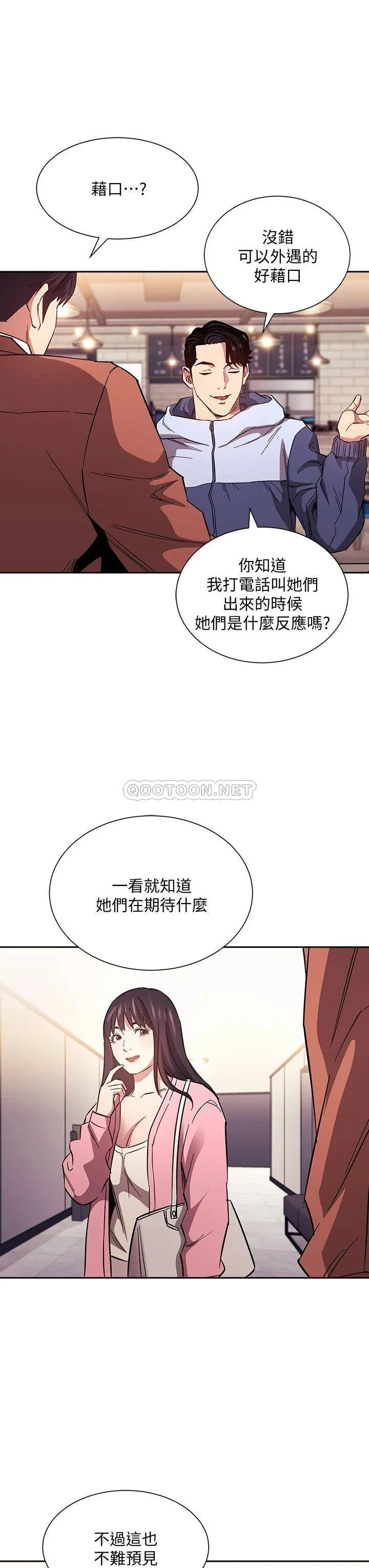 朋友的妈妈 第65话 因为绮雯引发的口角