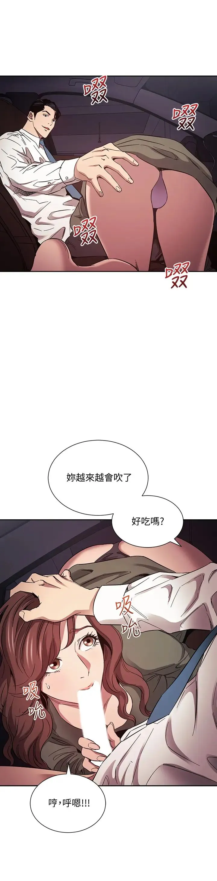 朋友的妈妈 第52话 越来越过分的文杰