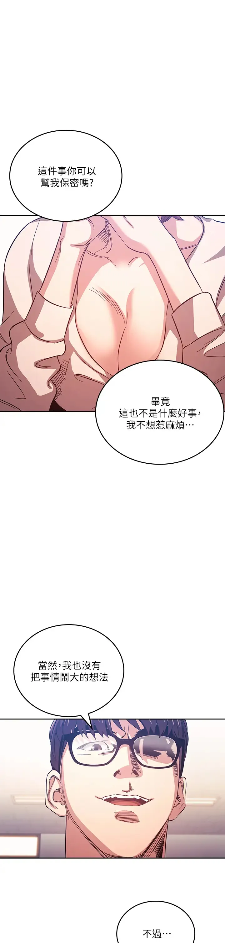 朋友的妈妈 第39话 和人妻的秘密谘询